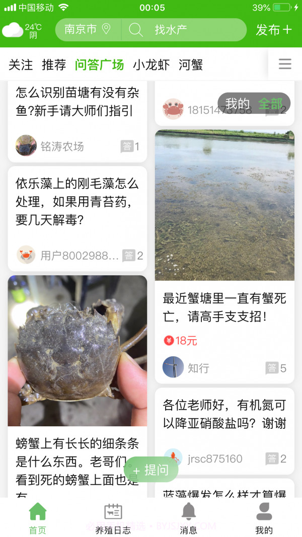 今日水产截图2 今日水产截图2