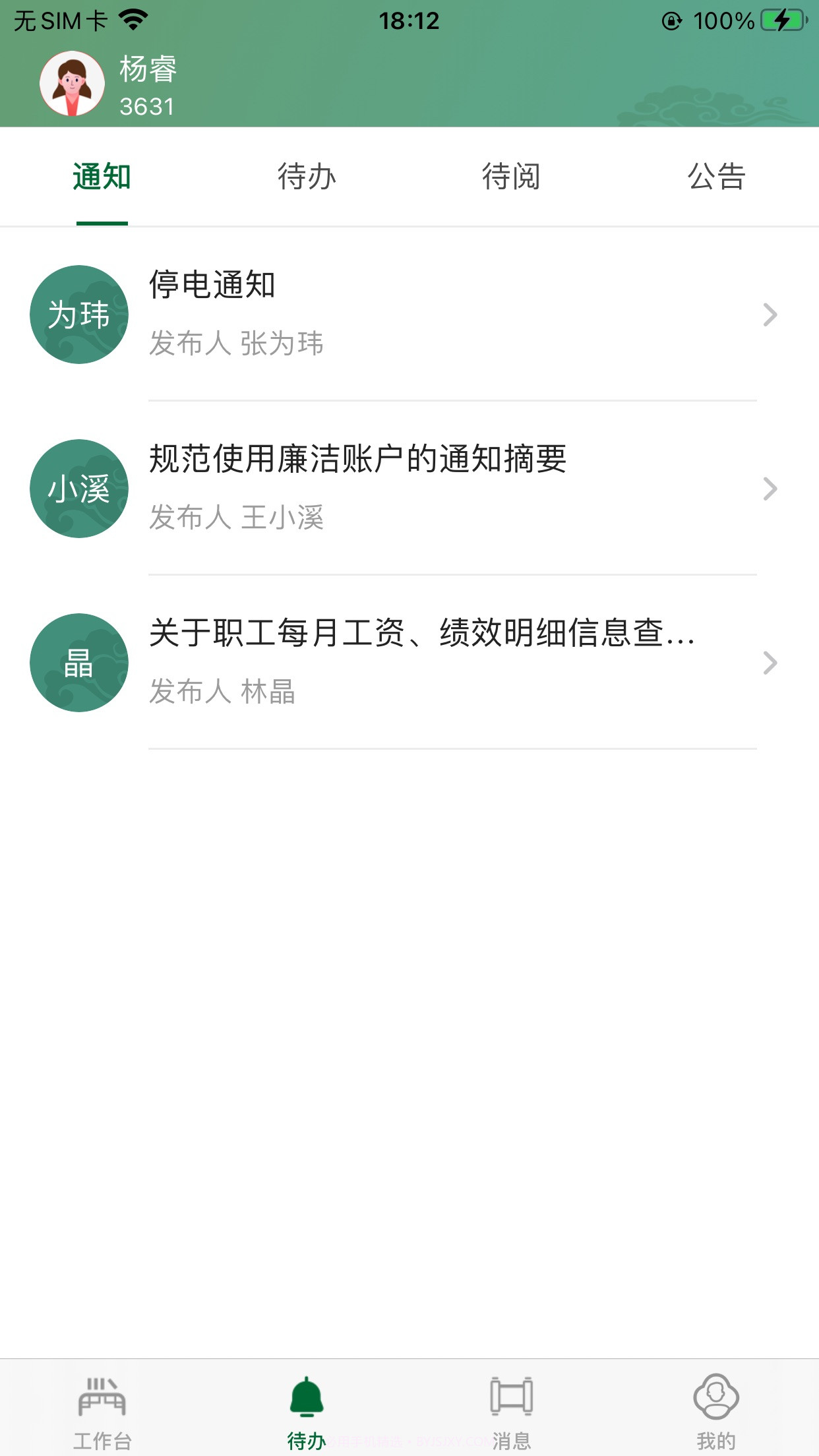 广安门统一门户截图4