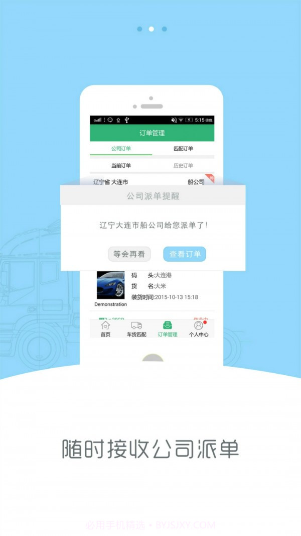 新集运司机端截图1 新集运司机端截图1