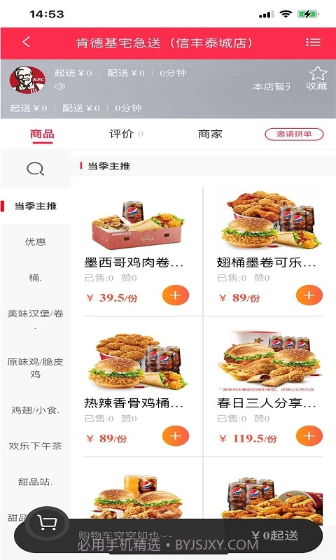 迅捷外卖截图2 迅捷外卖截图2