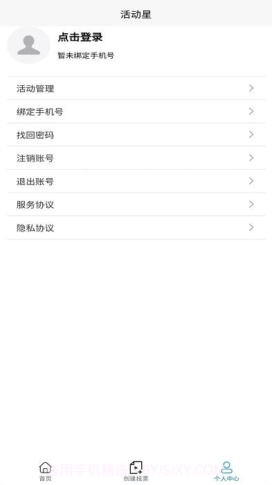 微信投票系统链接制作平台截图3