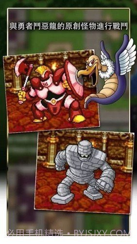 勇者斗恶龙1最新版截图1
