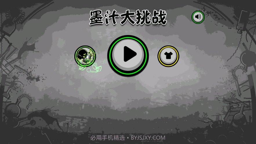 墨汁大作战截图3