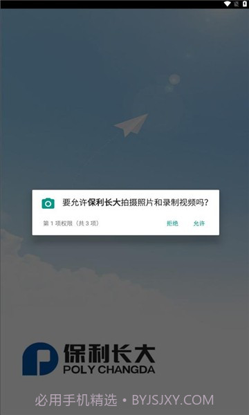 保利长大截图4