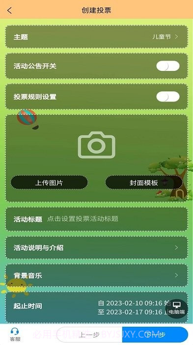 微信投票系统链接制作平台截图1