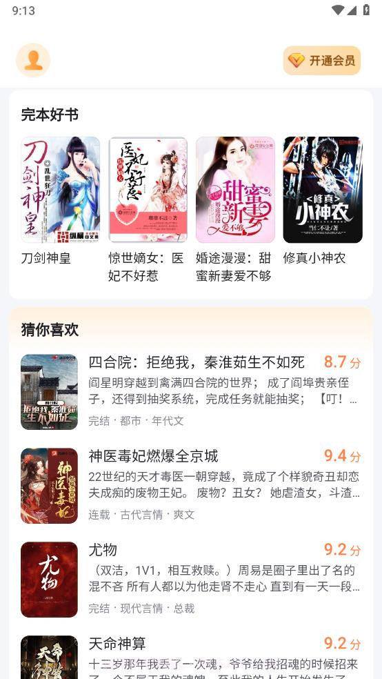 全网小说免费看截图2 全网小说免费看截图2