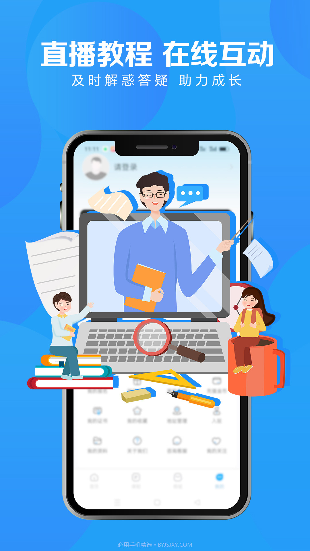 爱地尔课堂截图2 爱地尔课堂截图2