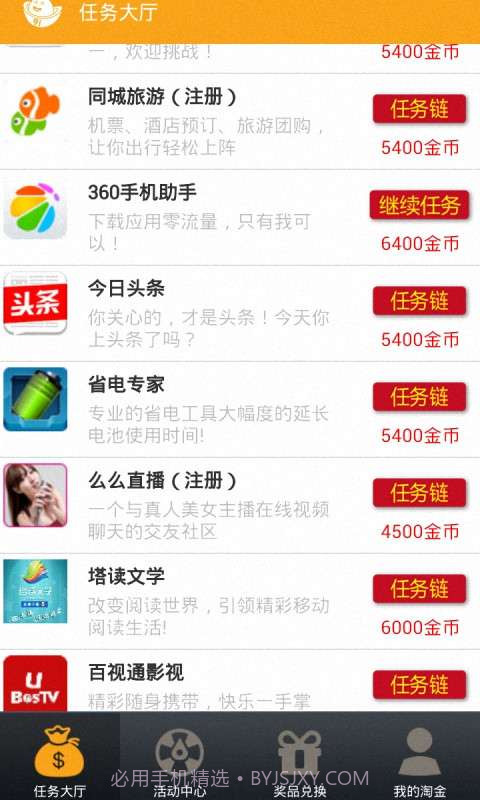 手心赚截图2 手心赚截图2