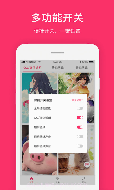 全局透明2024官方截图4 全局透明2024官方截图4