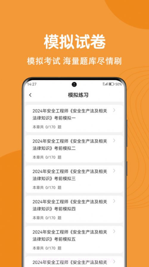 注册安全工程师刷题狗截图3