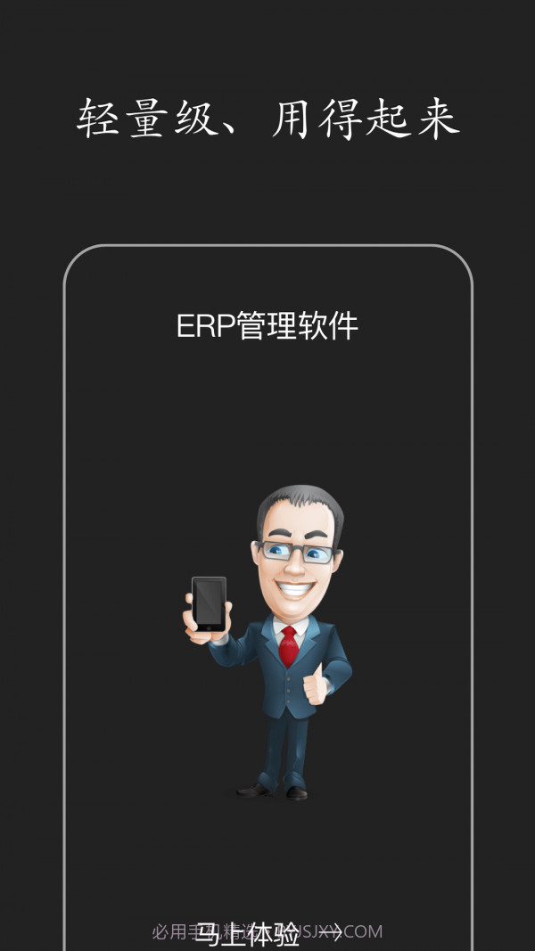 智慧ERP截图1 智慧ERP截图1