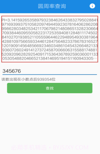 圆周率查询生日截图1