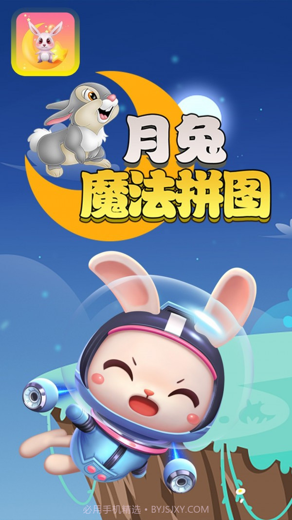 月兔魔法拼图截图1 月兔魔法拼图截图1