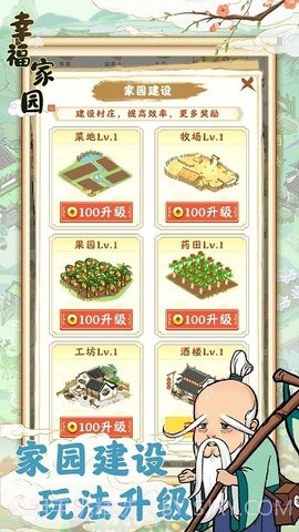 幸福家园app截图2 幸福家园app截图2