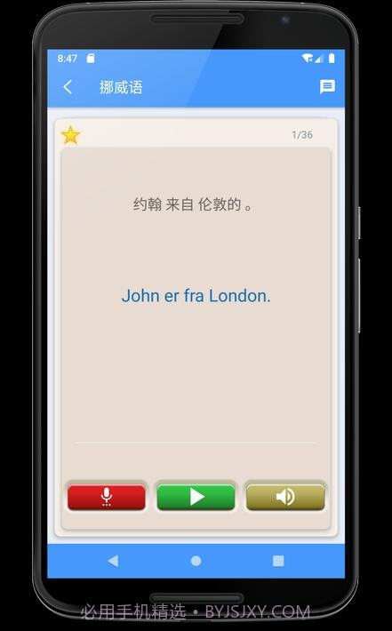 学习挪威语截图5