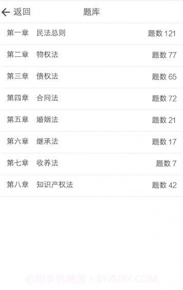 刷题宝软件截图5 刷题宝软件截图5