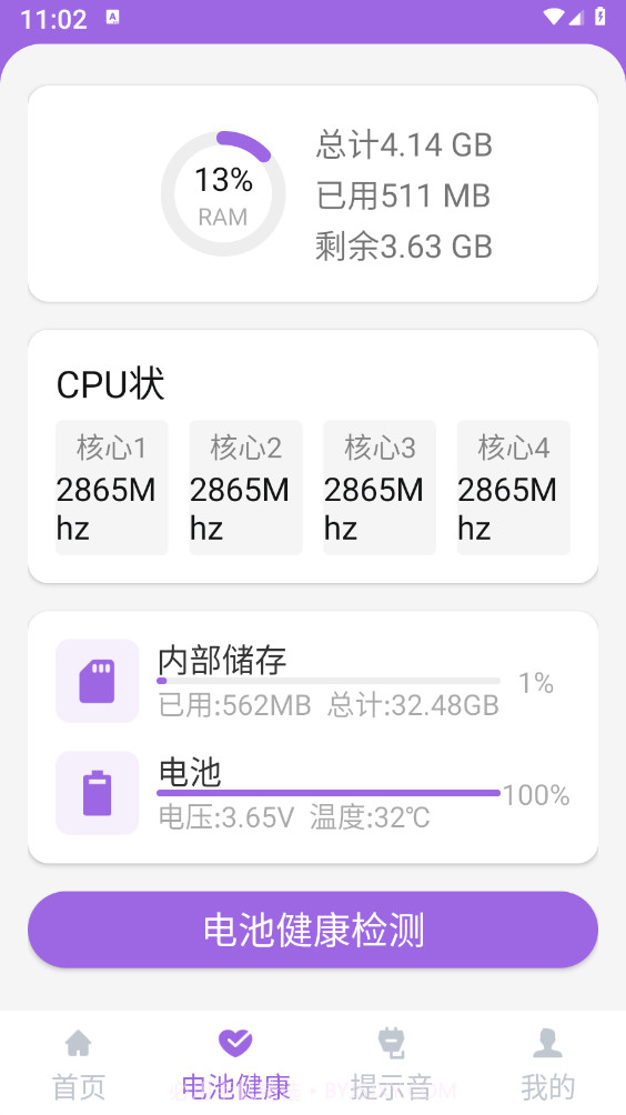 简单充电助理截图1