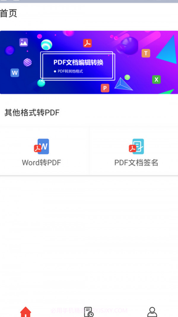 PDF转换专家截图1
