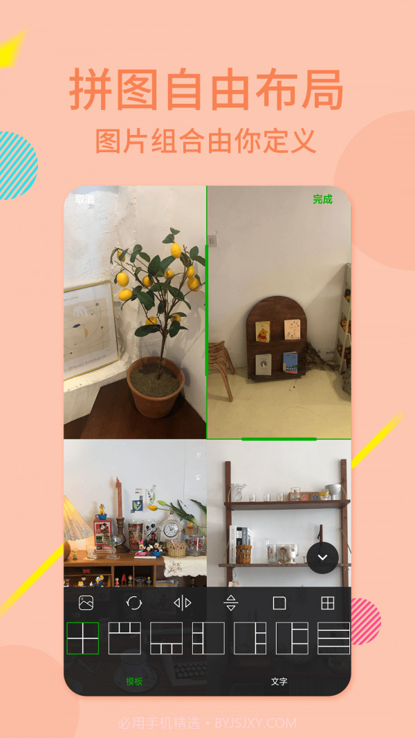 拼图九宫格切图截图2 拼图九宫格切图截图2