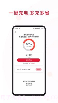 哒哒充电截图4 哒哒充电截图4
