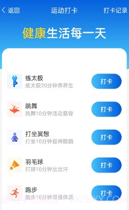 全城计步截图2