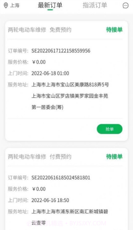 流动修师傅截图2 流动修师傅截图2