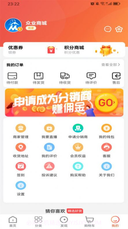 众业购物商城截图2 众业购物商城截图2