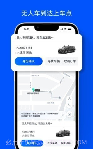 安途AutoX截图4