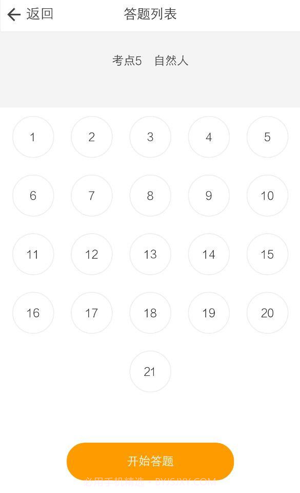 刷题宝软件截图1 刷题宝软件截图1