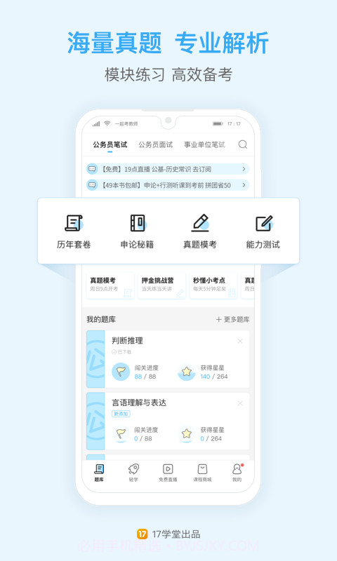 一起公考截图2