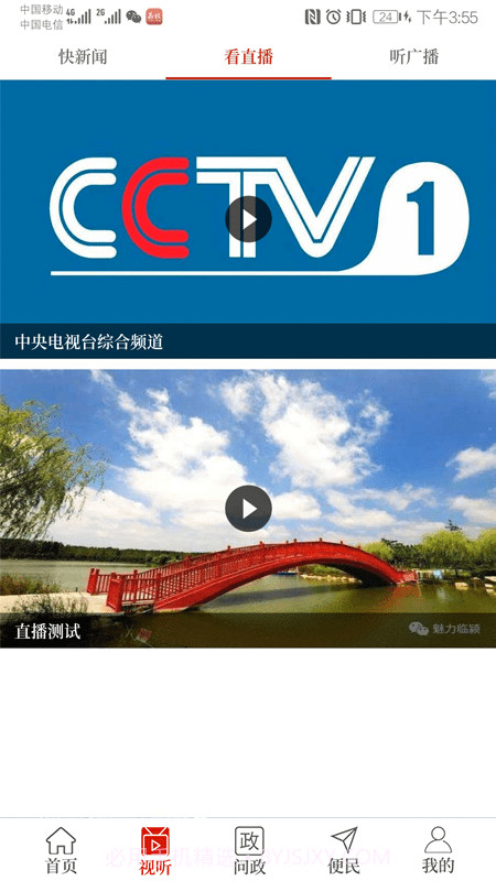 云上临颍截图4 云上临颍截图4