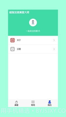 超强加速清理大师截图2 超强加速清理大师截图2