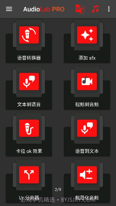 AudioLab音频编辑器截图2