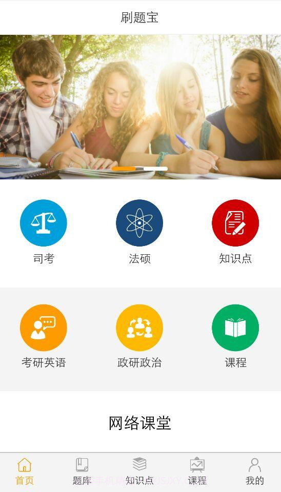 刷题宝软件截图2 刷题宝软件截图2