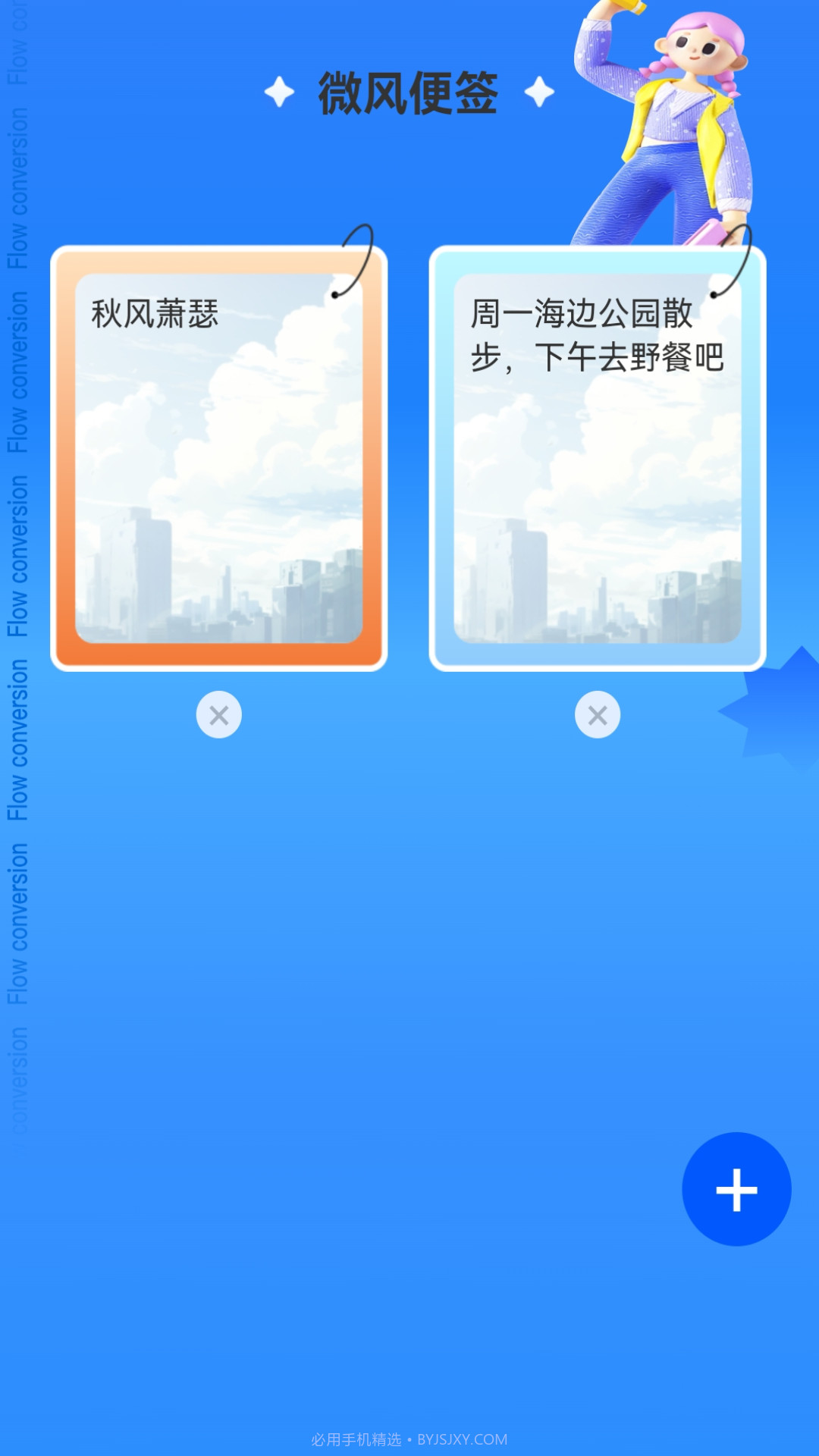 微风流量截图1 微风流量截图1