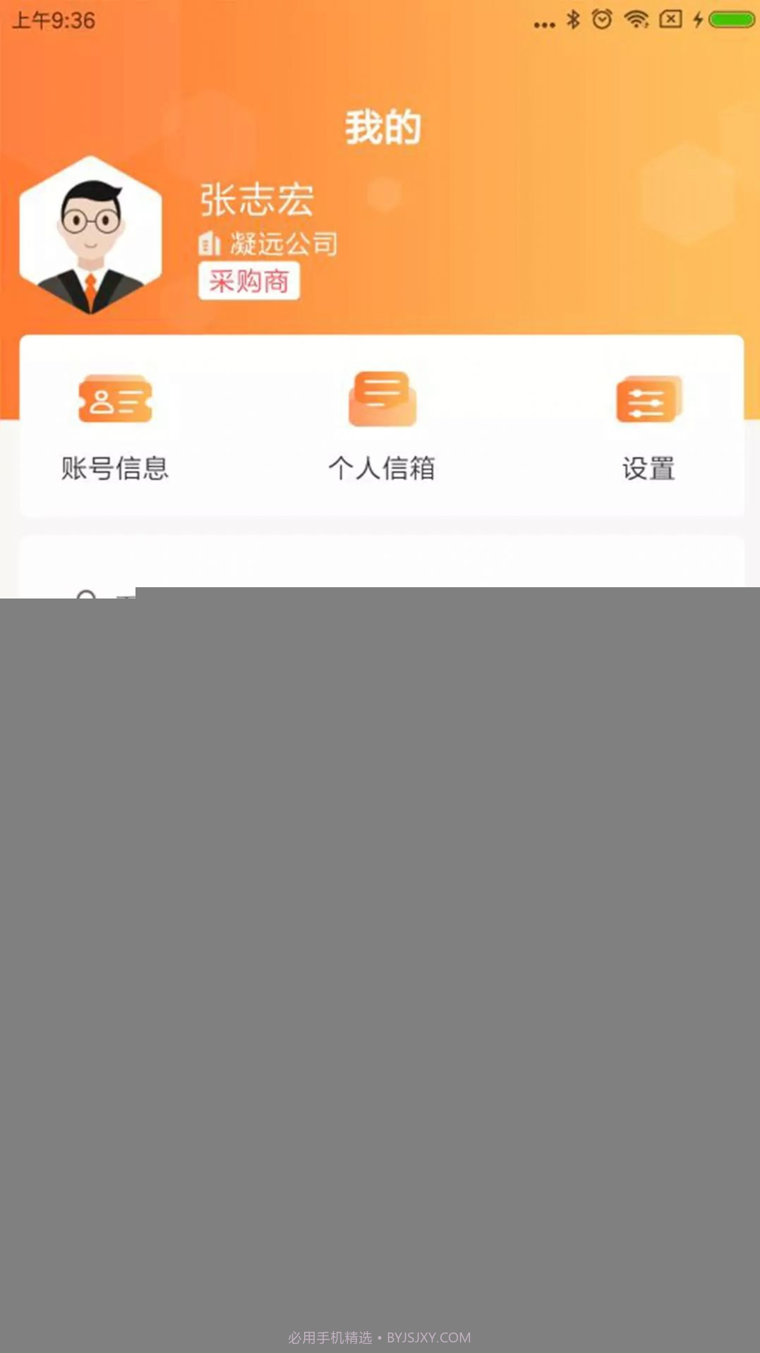 凝远集采办公截图2 凝远集采办公截图2
