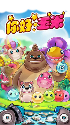 你好玉米截图2