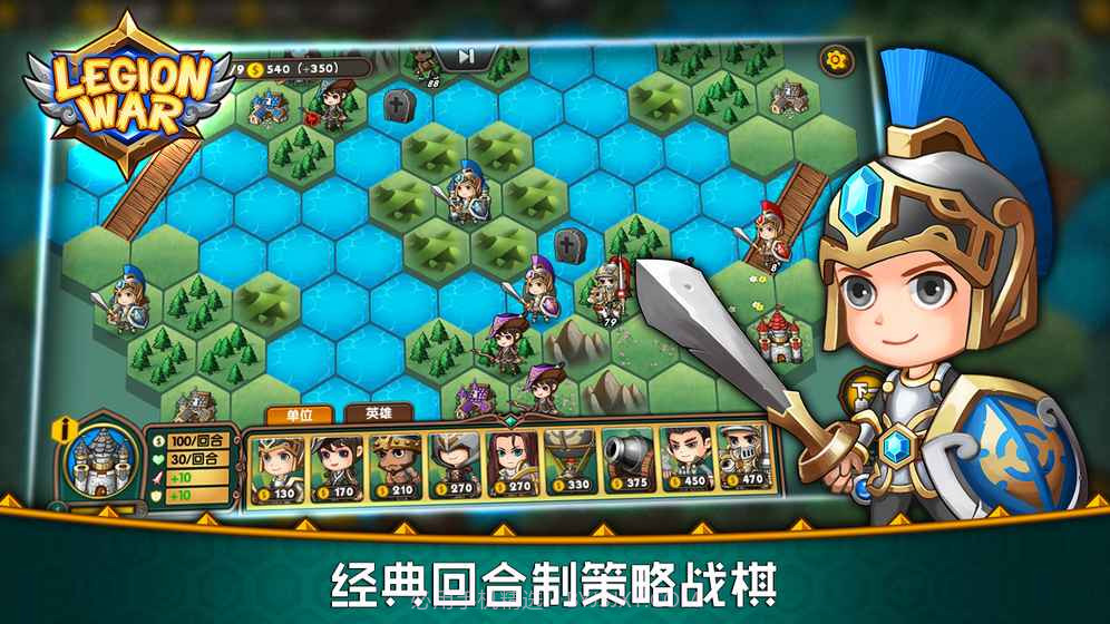 军团战棋官网版截图3