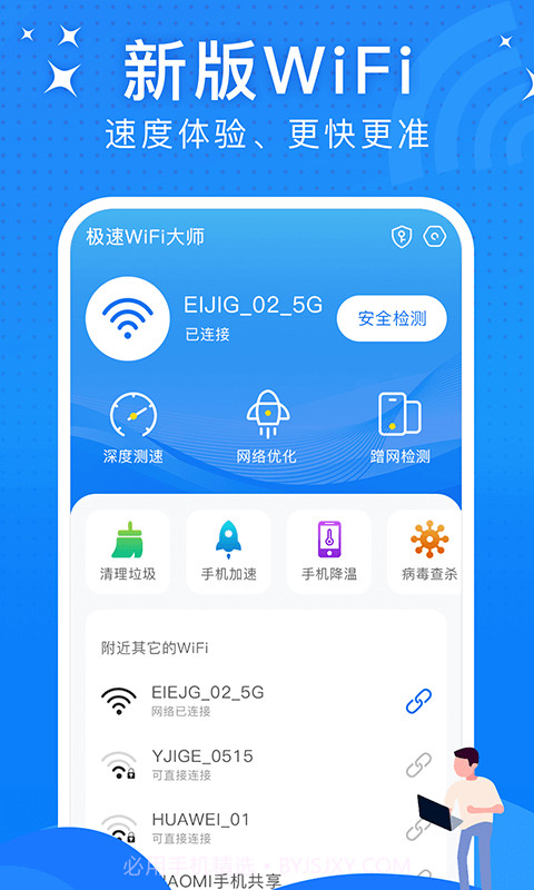 极速WiFi大师截图1