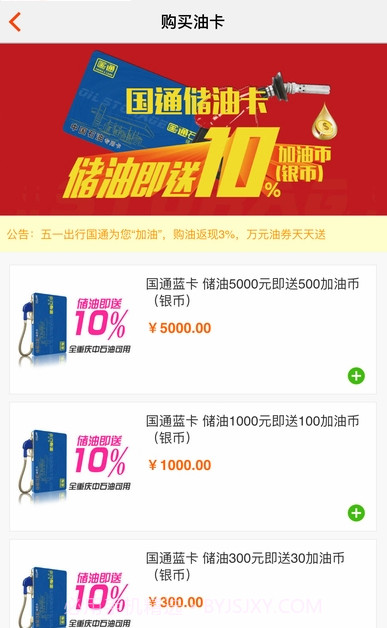 国通石油app截图1 国通石油app截图1