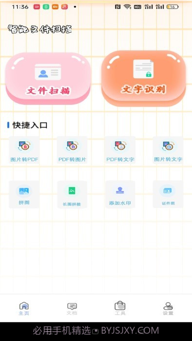 全能扫描王hd版本截图2 全能扫描王hd版本截图2