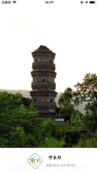 爱永寿(流畅永寿头条)安卓最新版截图2