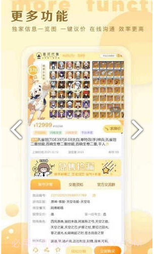 星河账号业务平台截图2