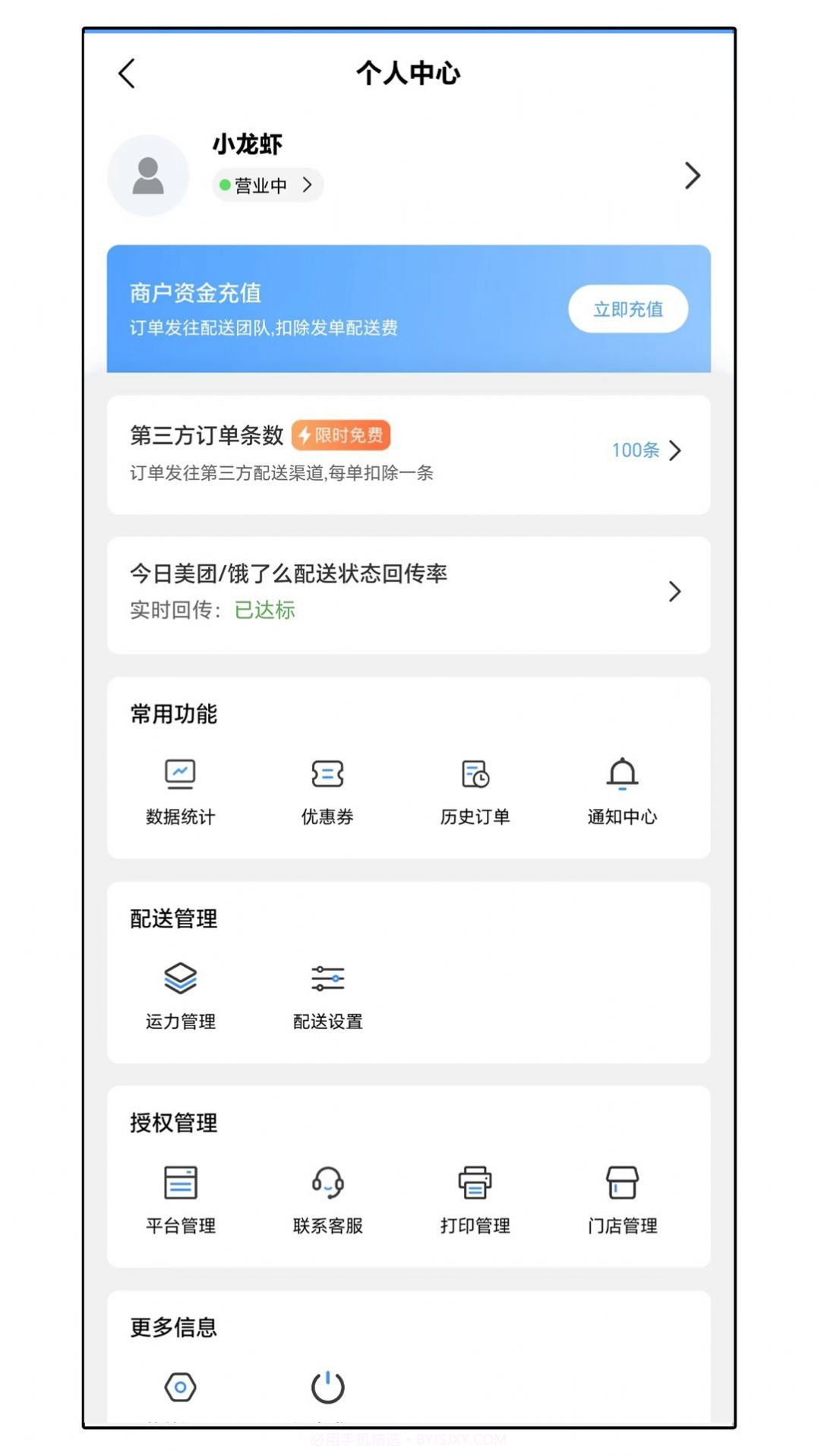 达先蜂商户端截图1
