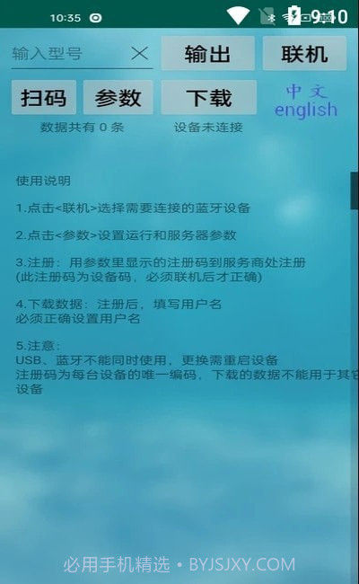 切膜机助手app免费截图3 切膜机助手app免费截图3