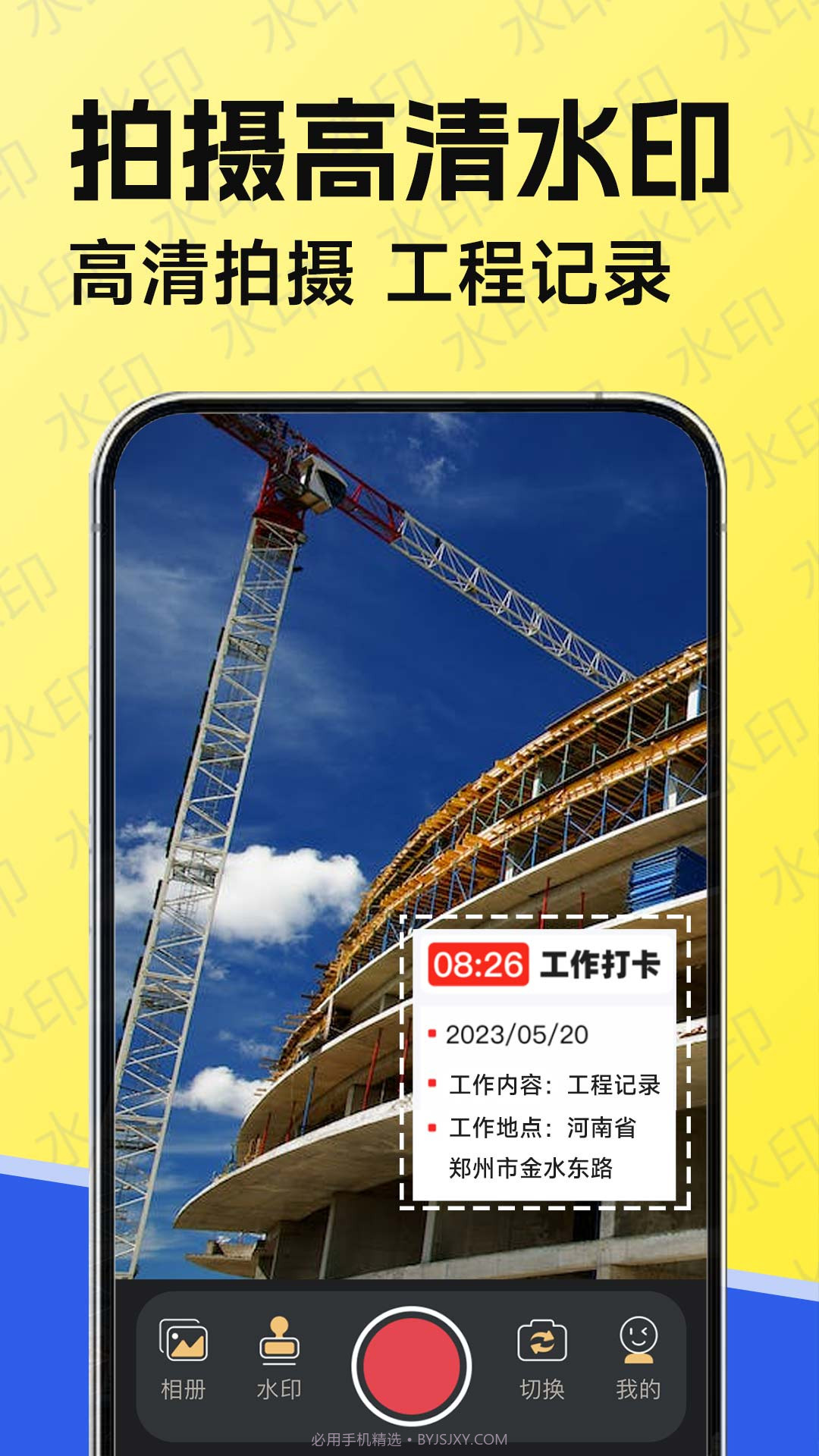 水印工作打卡截图4