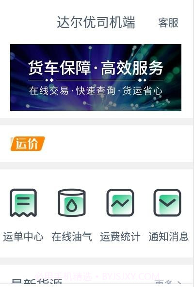 达尔优司机端截图1 达尔优司机端截图1