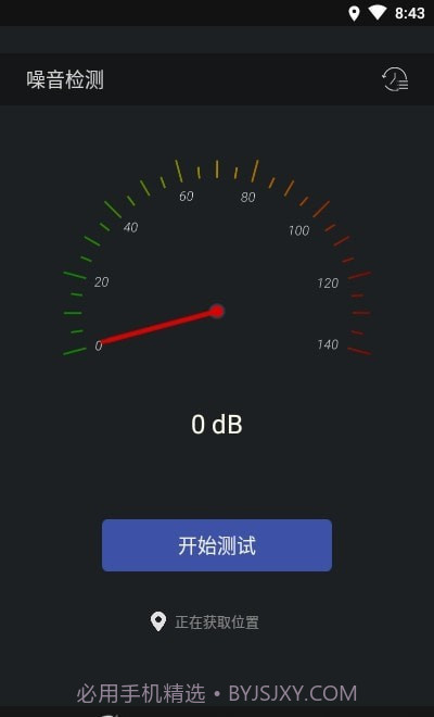 噪音检测器截图1