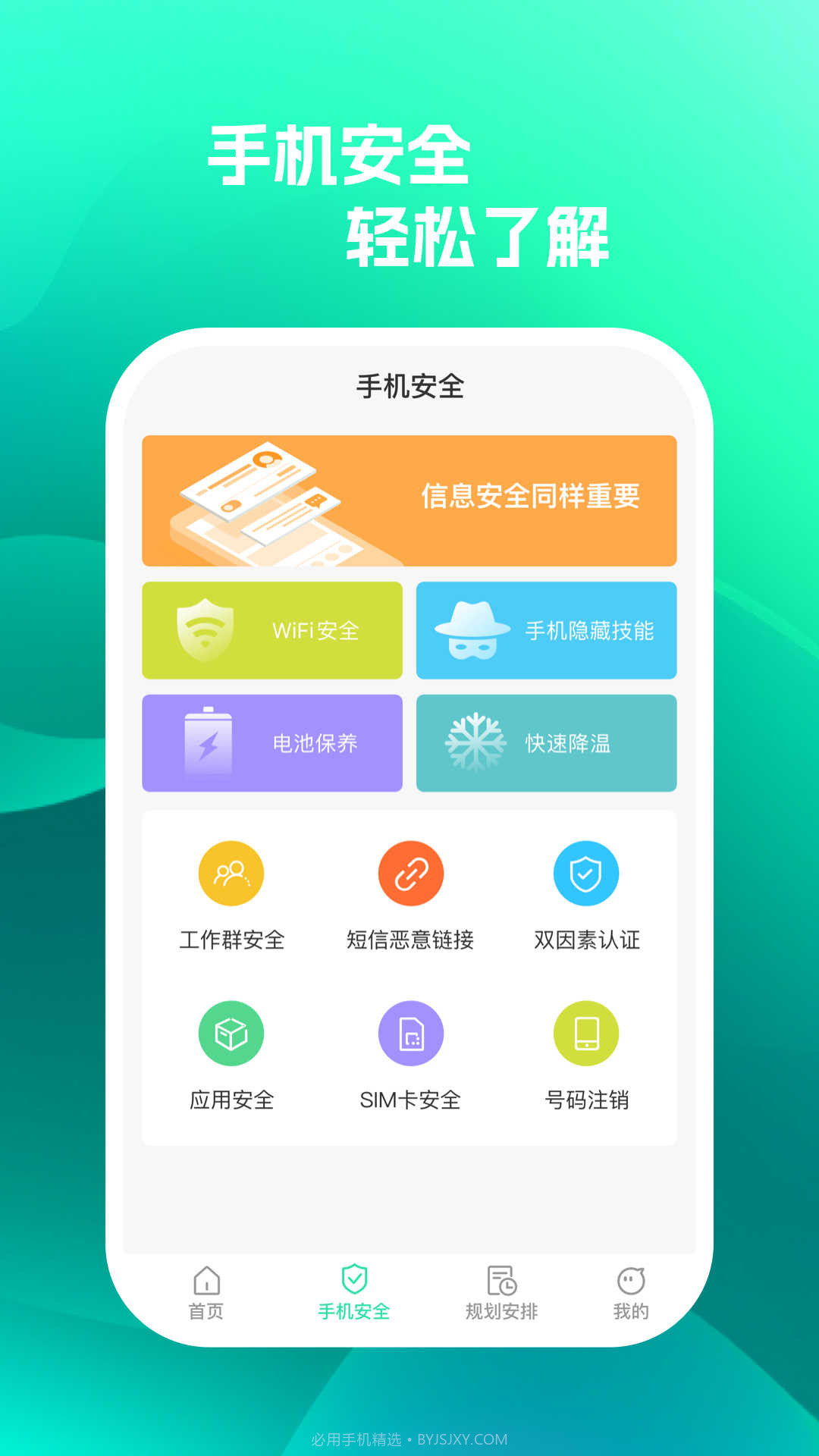 手机保护助手截图1 手机保护助手截图1