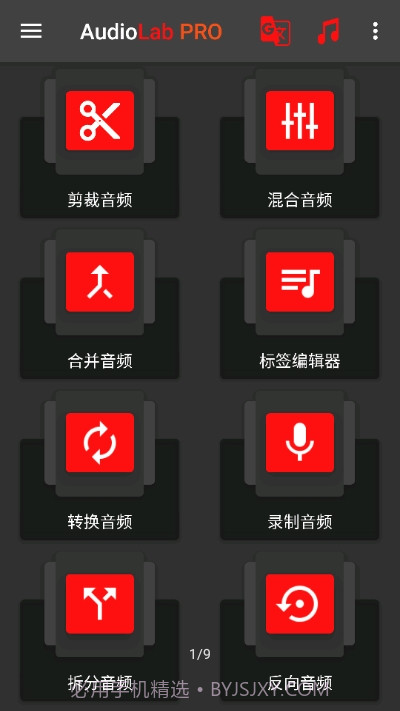 AudioLab音频编辑器截图1